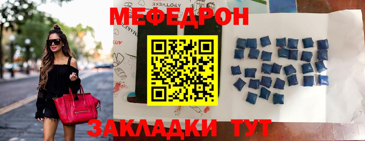 МЯУ-МЯУ mephedrone  МЕФ VHQ  Мефедрон  Вход с VPN  Феодосия 